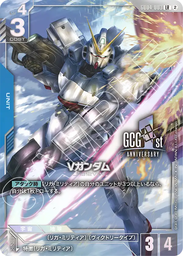 Vガンダム（パラレル版）