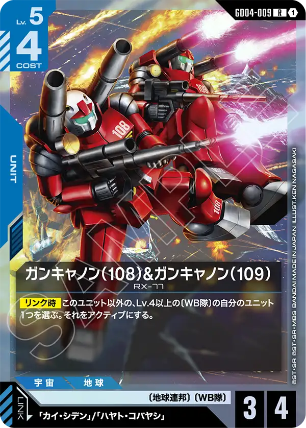 ガンキャノン(108)&ガンキャノン(109)