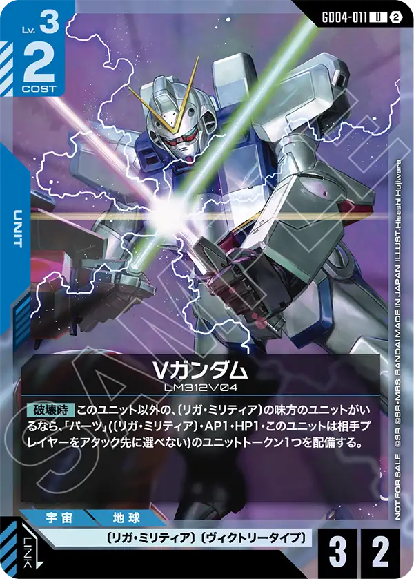 Vガンダム（パラレル版1）