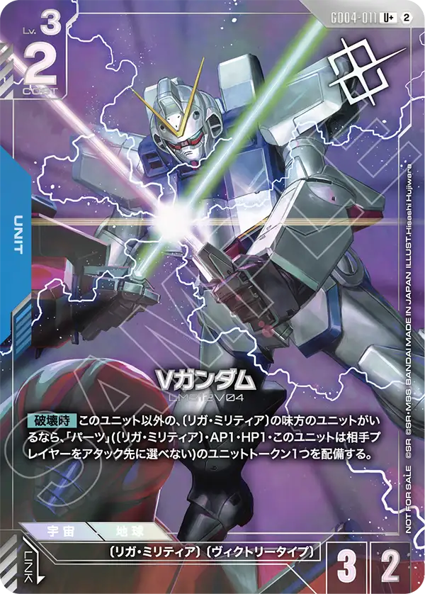 Vガンダム（パラレル版）