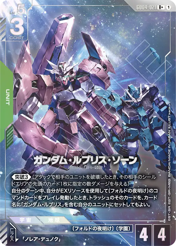 ガンダム・ルブリス・ソーン（パラレル版）