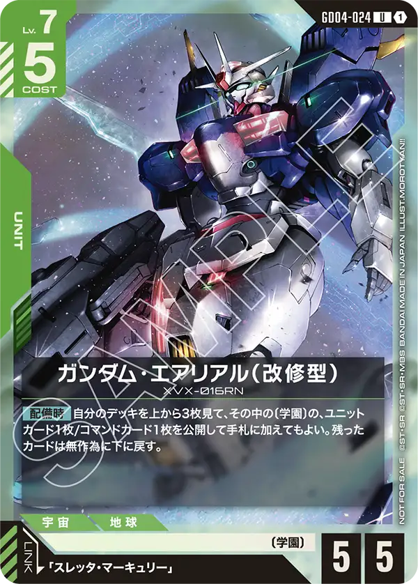 ガンダム・エアリアル（改修型）（パラレル版）
