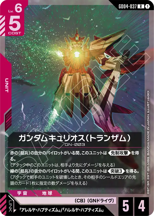 ガンダムキュリオス(トランザム)