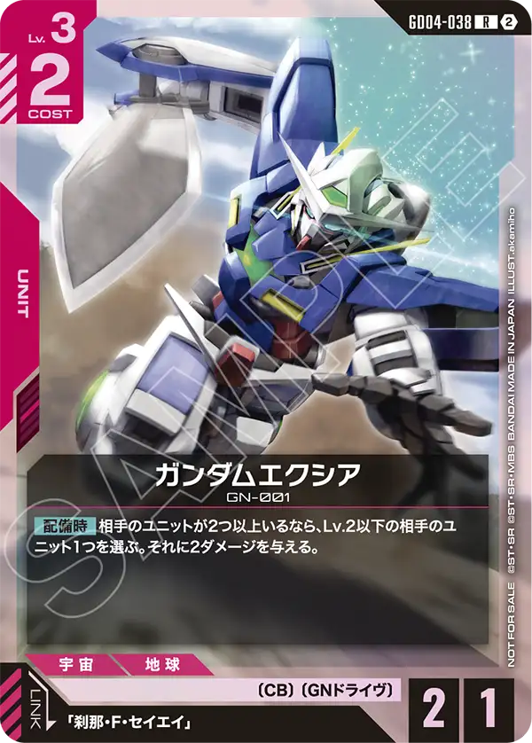 ガンダムエクシア（パラレル版）