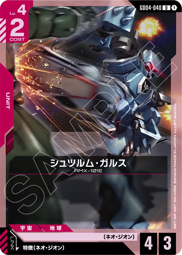 シュツルム・ガルス