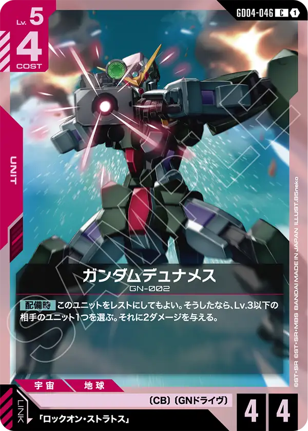 ガンダムデュナメス