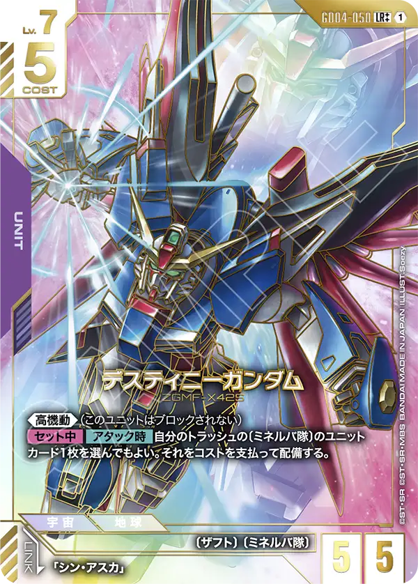 デスティニーガンダム（パラレル版）