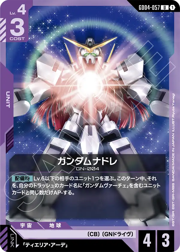 ガンダムナドレ