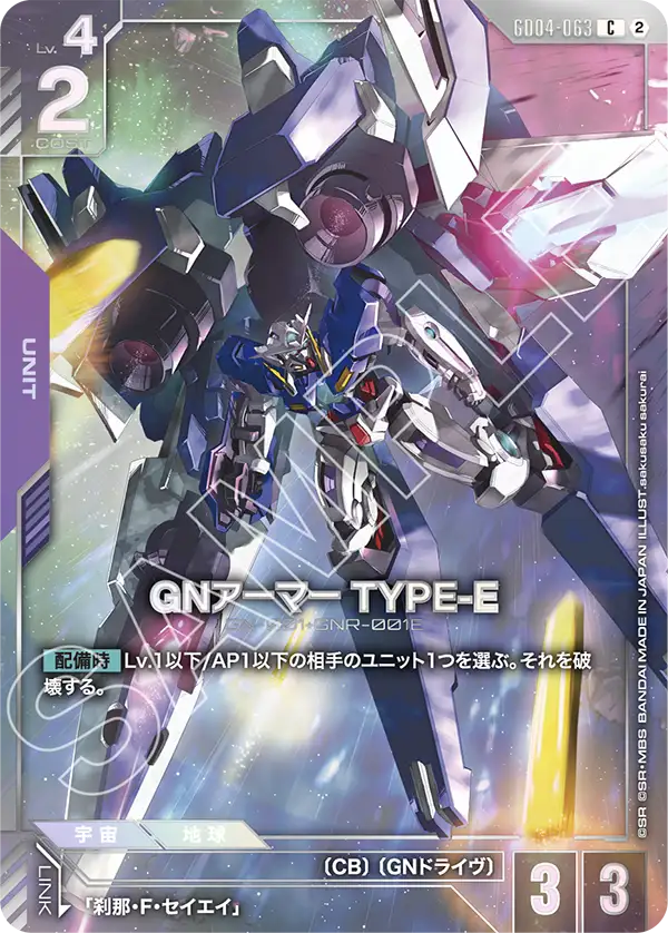 GNアーマー TYPE-E（パラレル版）
