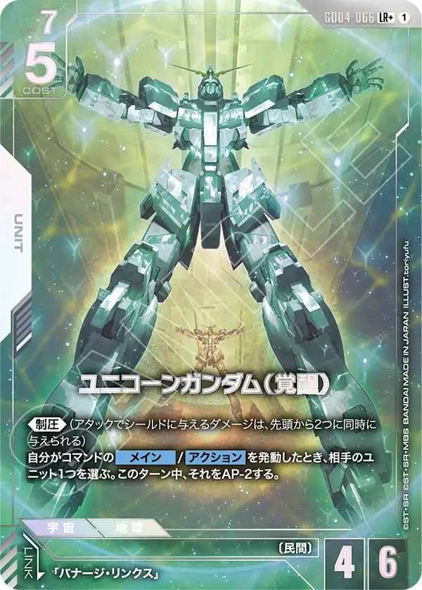 ユニコーンガンダム（覚醒）（パラレル版）