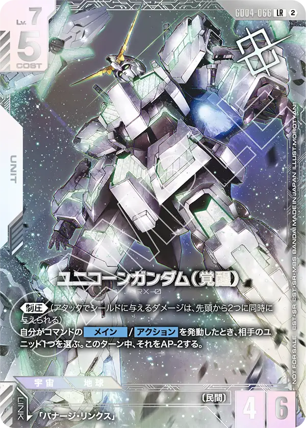 ユニコーンガンダム（覚醒）（パラレル版）