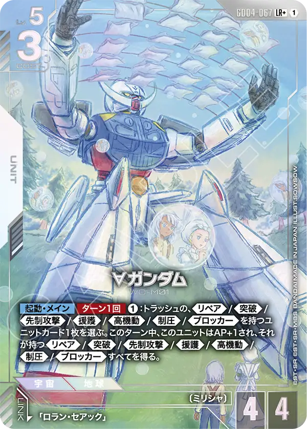 ∀ガンダム（パラレル版）