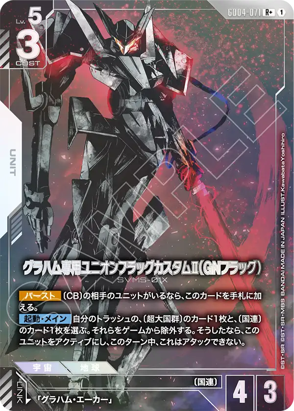 グラハム専用ユニオンフラッグカスタムⅡ（GNフラッグ）（パラレル版）