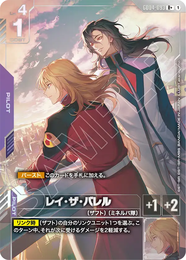 レイ・ザ・バレル（パラレル版）