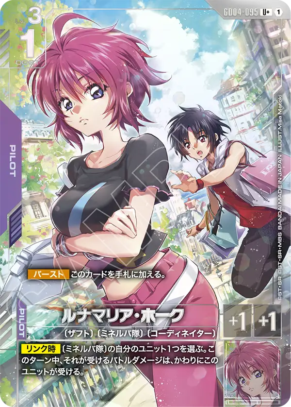 ルナマリア・ホーク（パラレル版）