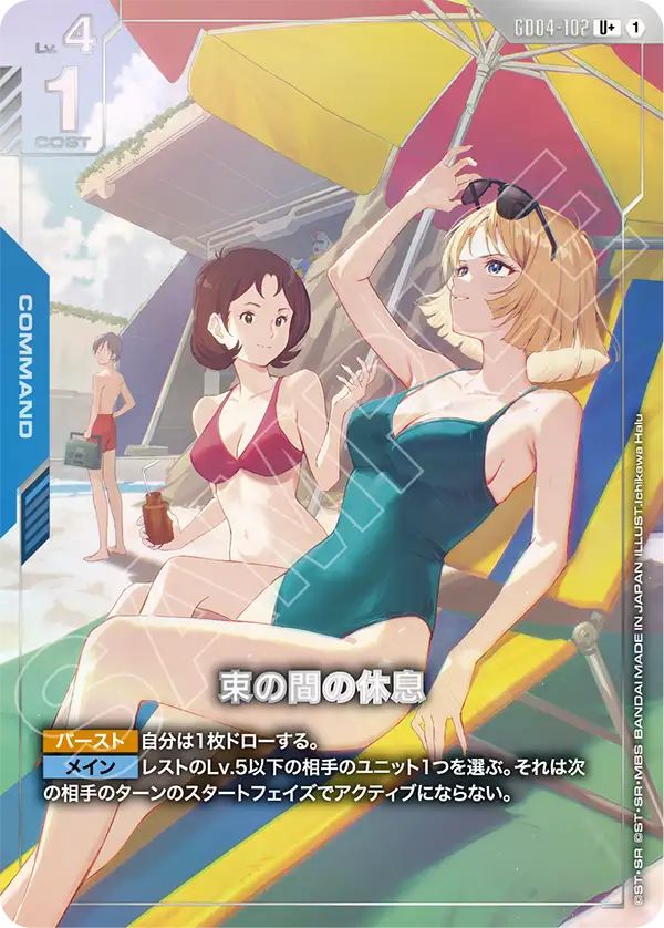 束の間の休息（パラレル版）