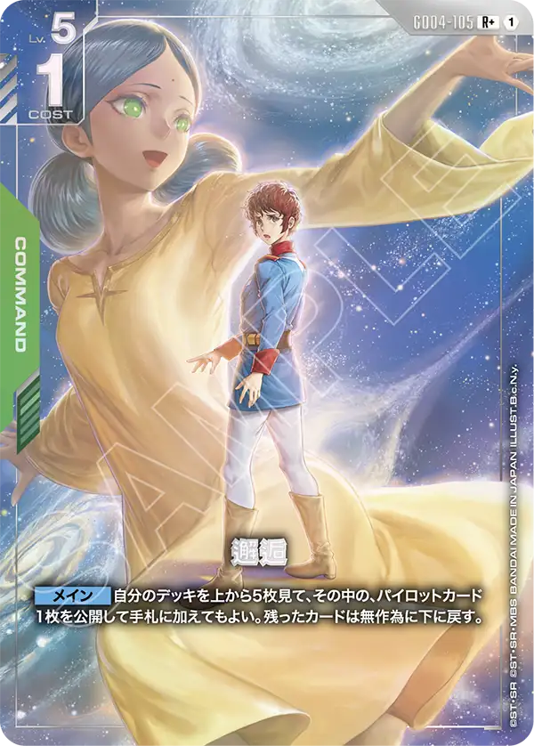 邂逅（パラレル版）