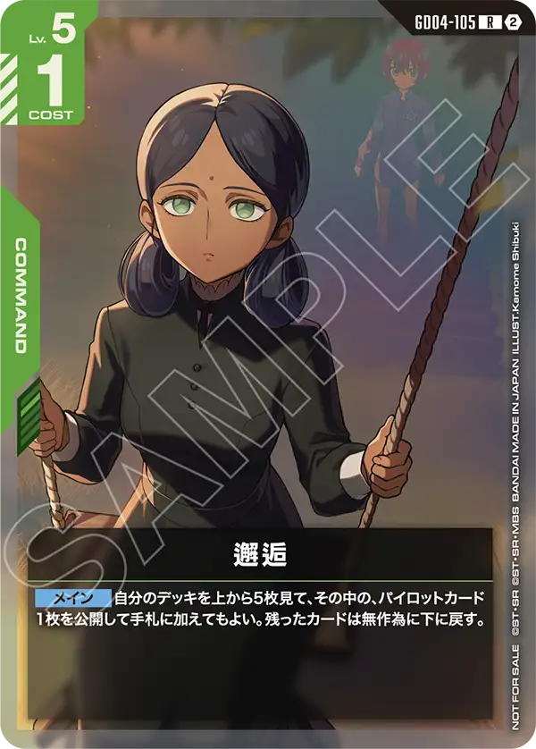 邂逅（パラレル版）