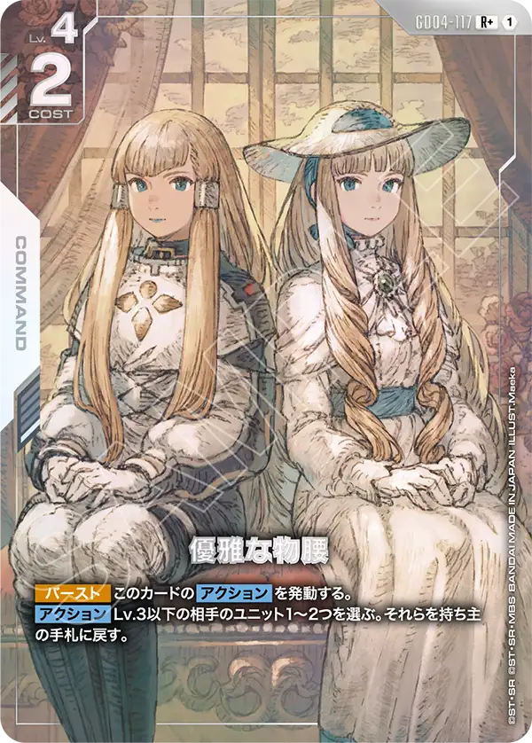 優雅な物腰（パラレル版）