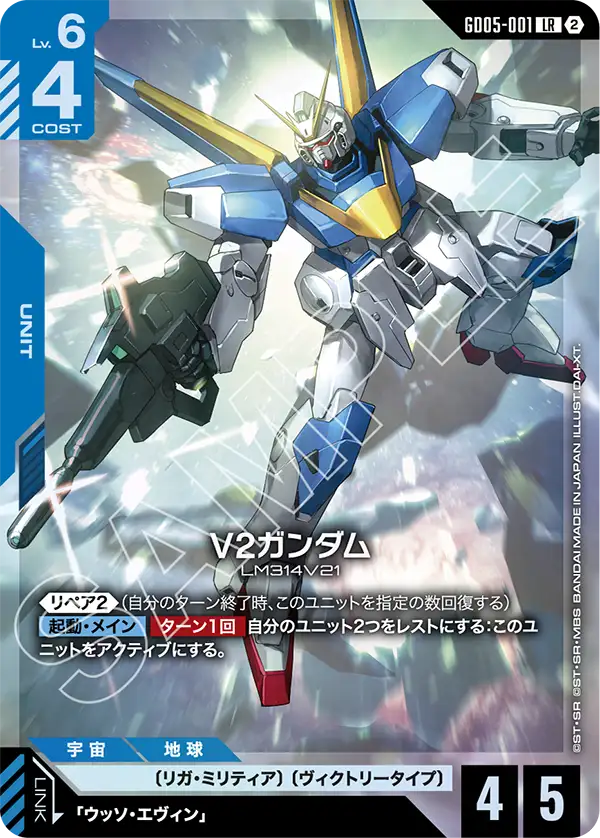 V2ガンダム