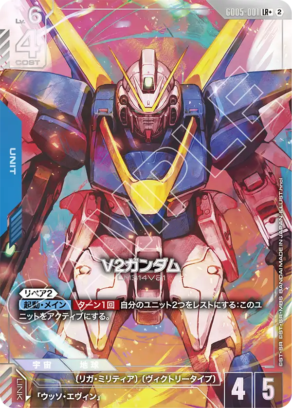 V2ガンダム（パラレル版）