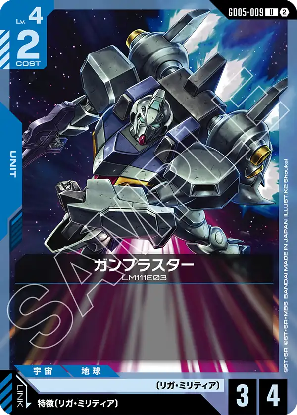ガンブラスター