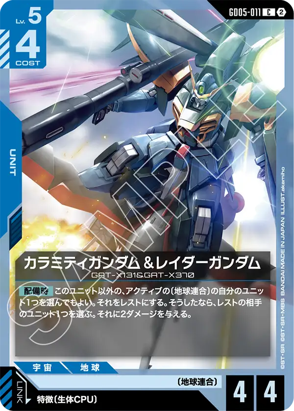 カラミティガンダム＆レイダーガンダム