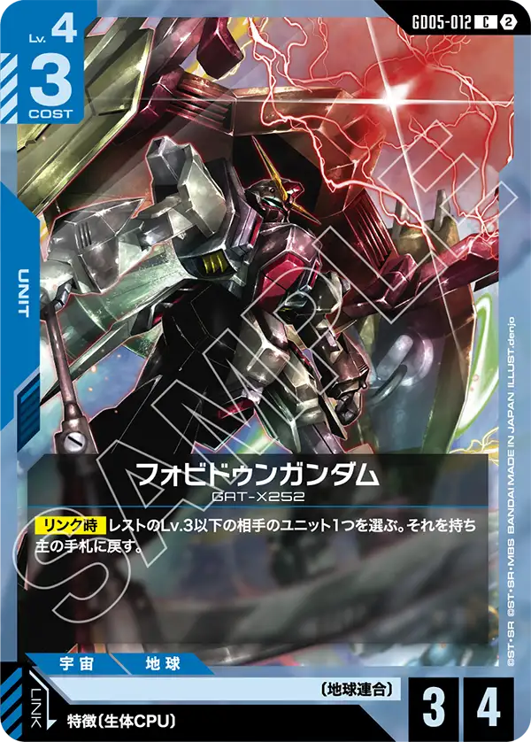 フォビドゥンガンダム