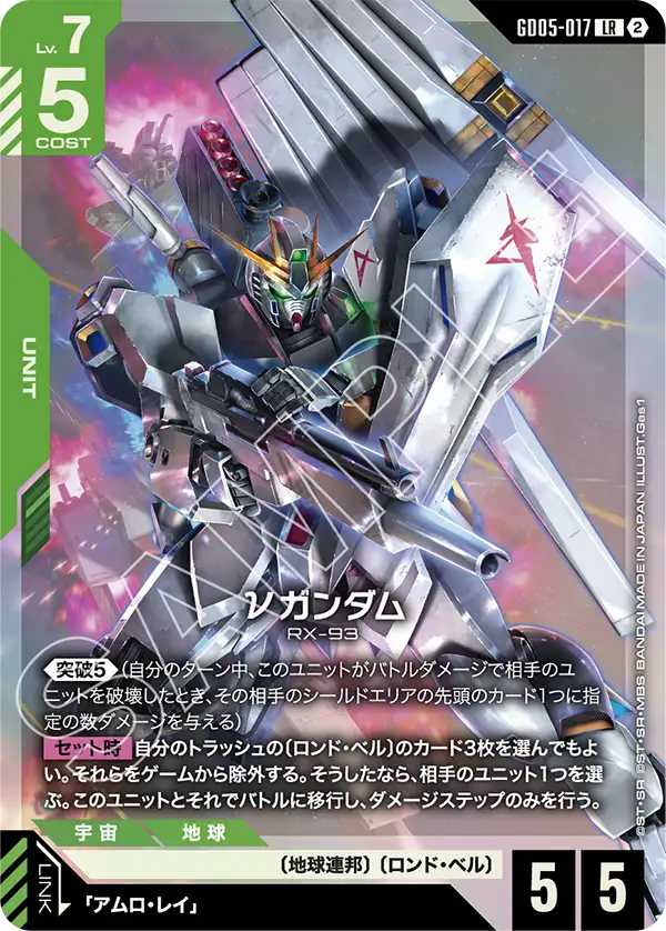 νガンダム