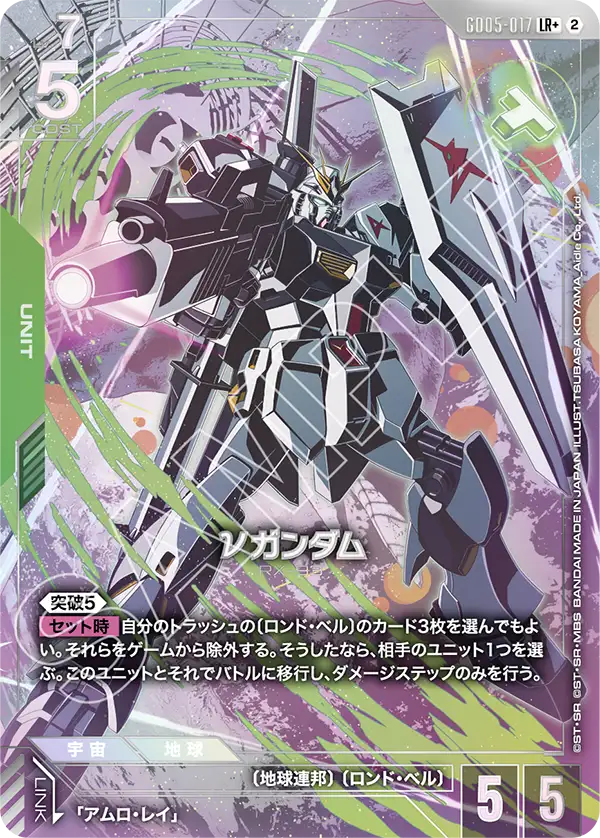 νガンダム（パラレル版1）
