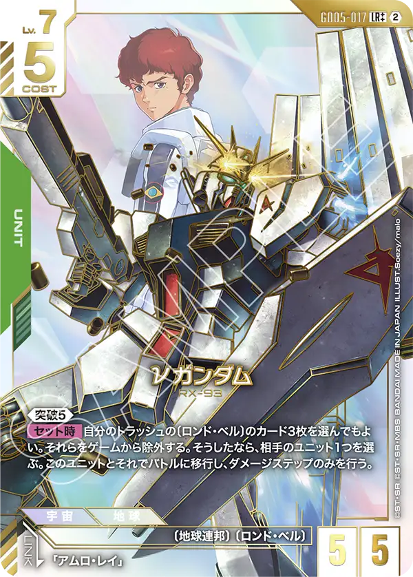 νガンダム（パラレル版）
