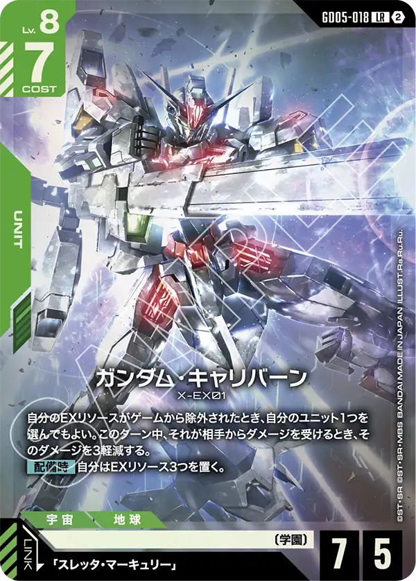 ガンダム・キャリバーン