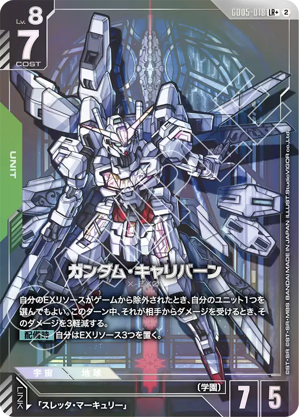 ガンダム・キャリバーン（パラレル版）