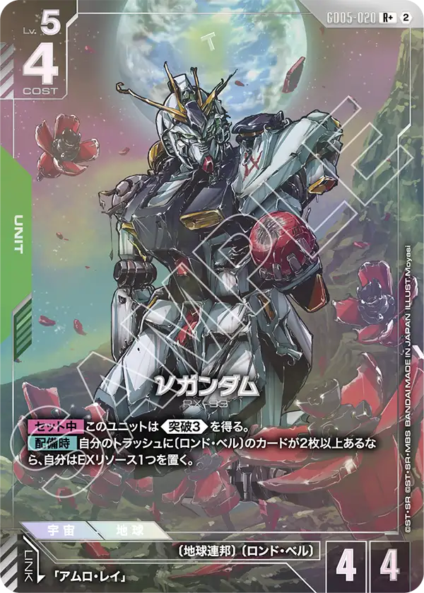 νガンダム（パラレル版）