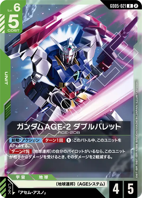 ガンダムAGE-2 ダブルバレット