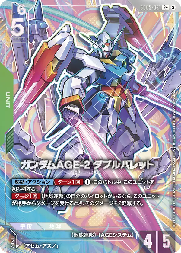 ガンダムAGE-2 ダブルバレット（パラレル版）