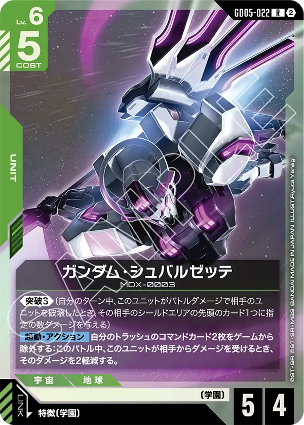 ガンダム・シュバルゼッテ