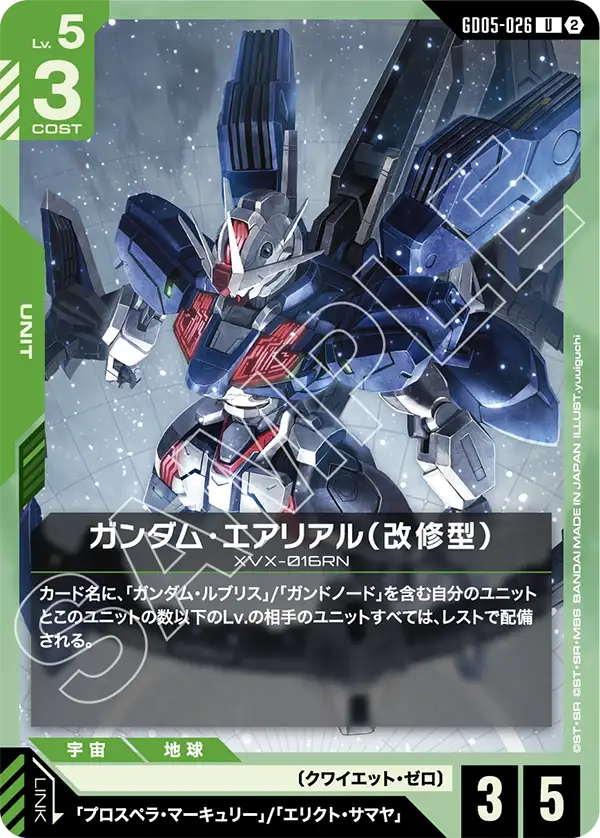 ガンダム・エアリアル（改修型）