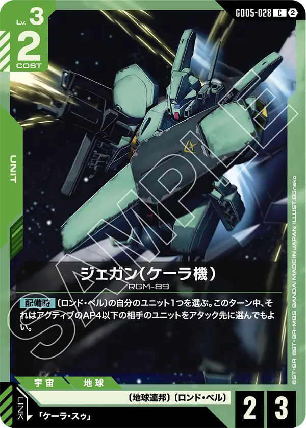 ジェガン（ケーラ機）