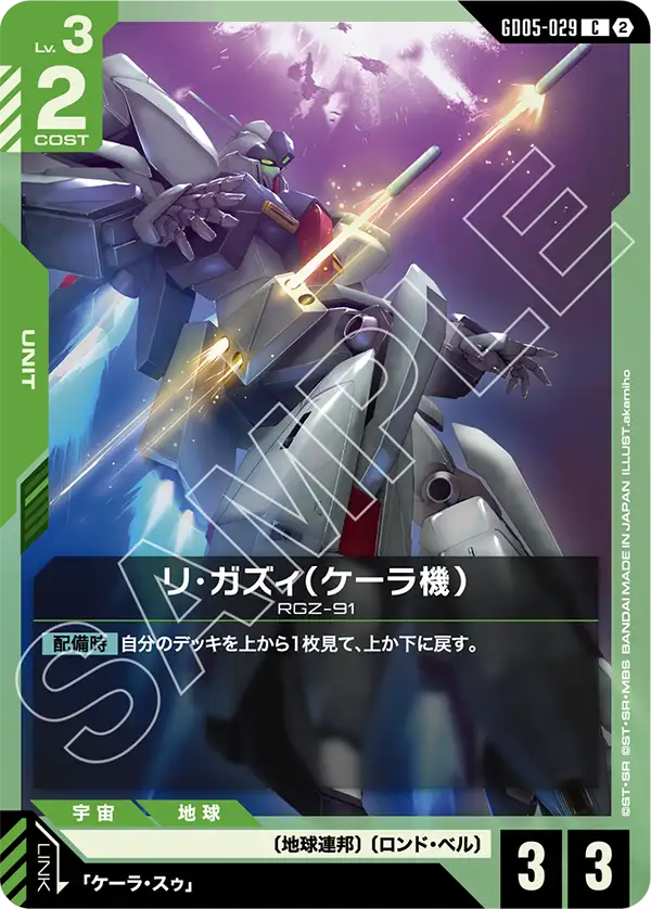 リ・ガズィ（ケーラ機）