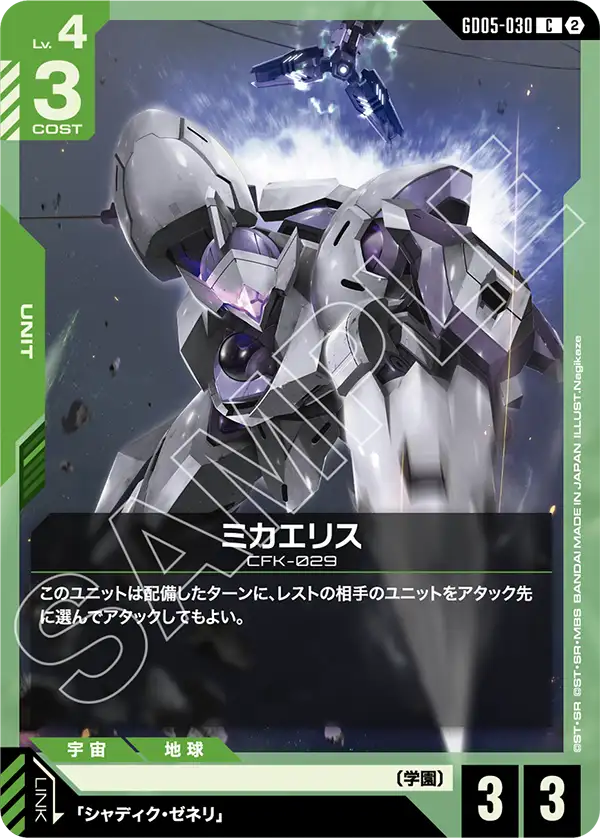ミカエリス