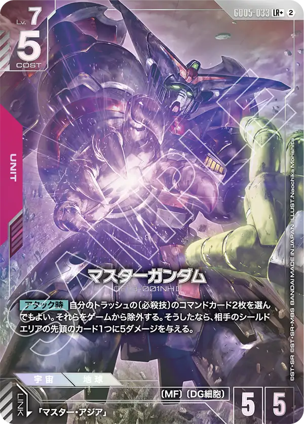 マスターガンダム（パラレル版1）