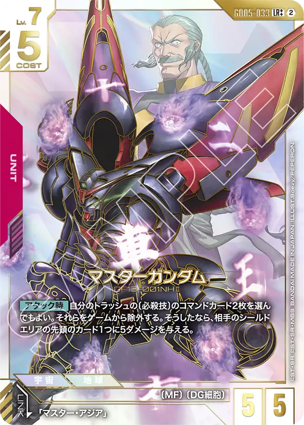マスターガンダム（パラレル版）
