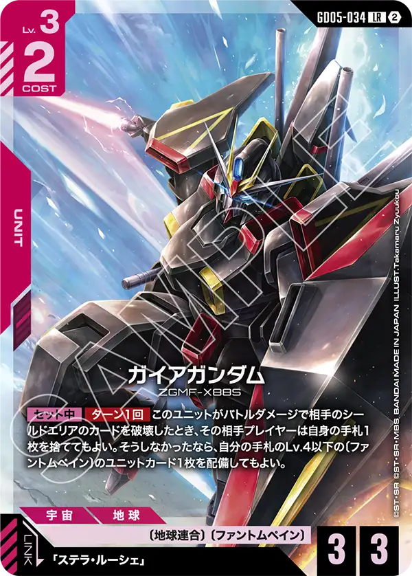 ガイアガンダム