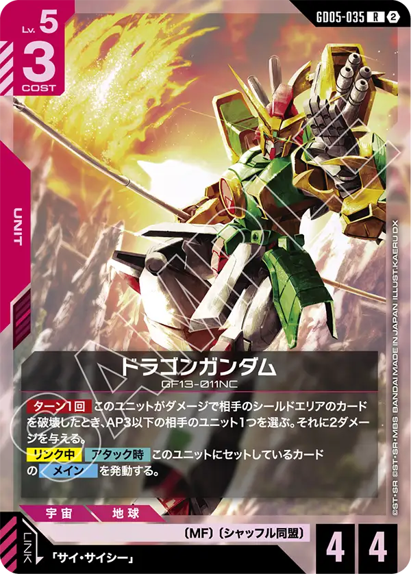 ドラゴンガンダム