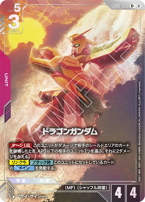 ドラゴンガンダム（パラレル版）