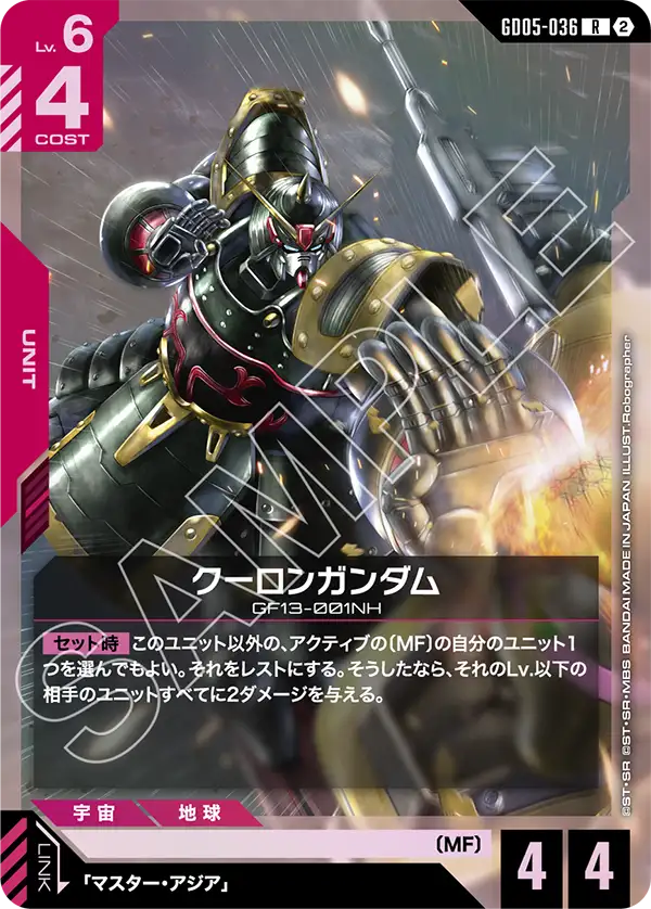 クーロンガンダム