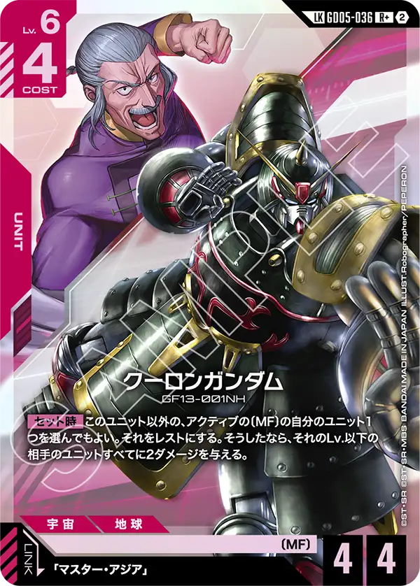 クーロンガンダム（パラレル版）