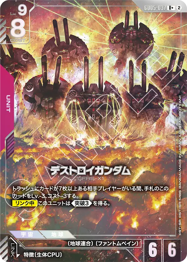 デストロイガンダム（パラレル版）