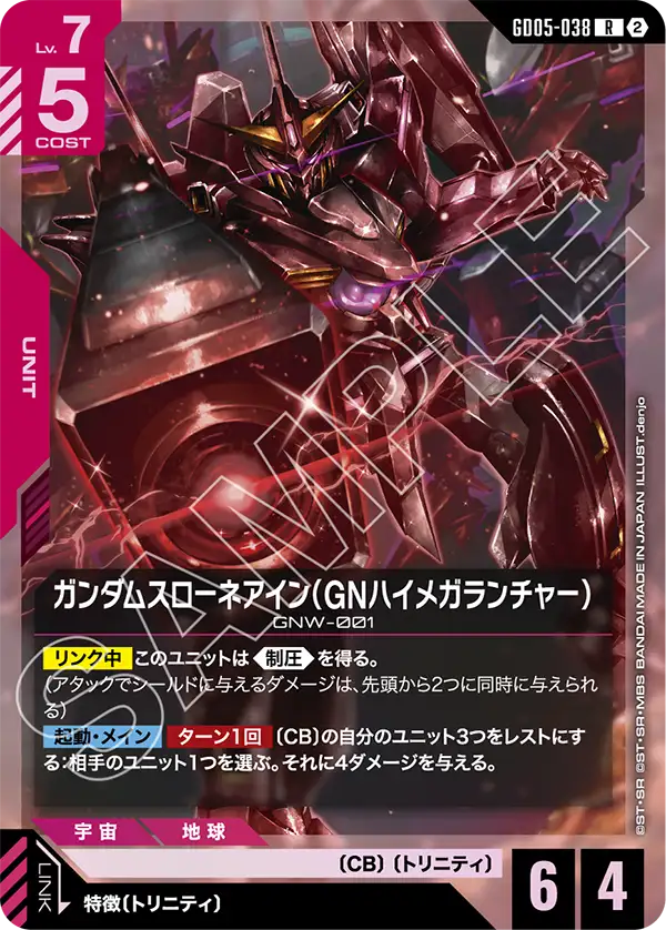 ガンダムスローネアイン（GNハイメガランチャー）